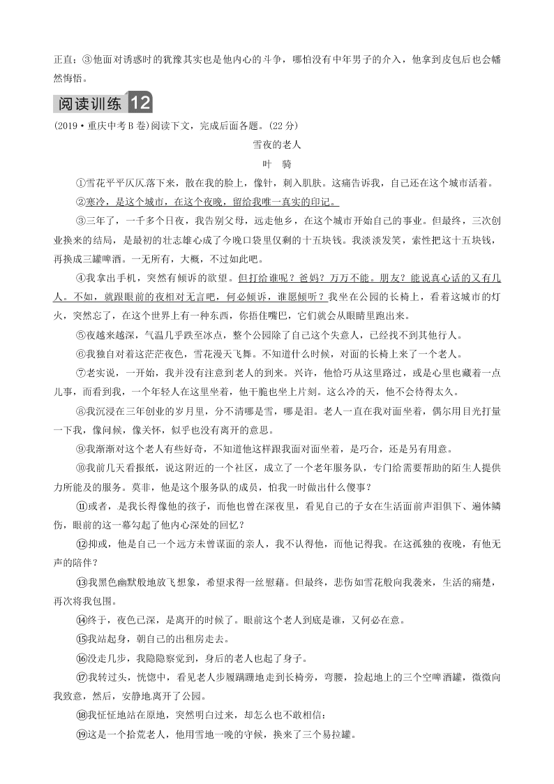 部编九年级语文下册第二单元5孔乙己同步测试题（含答案）