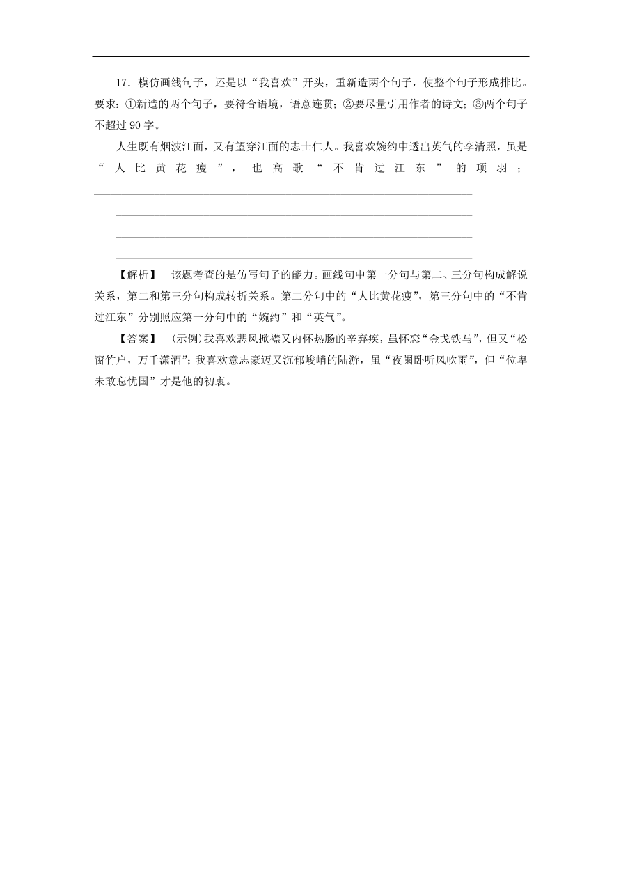 新人教版高中语文必修四《7李清照词两首》课后知能检测及答案解析