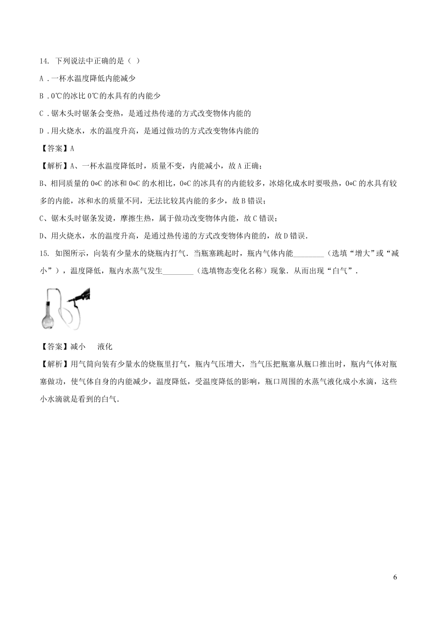 2020-2021九年级物理全册13.2内能同步练习（附解析新人教版）