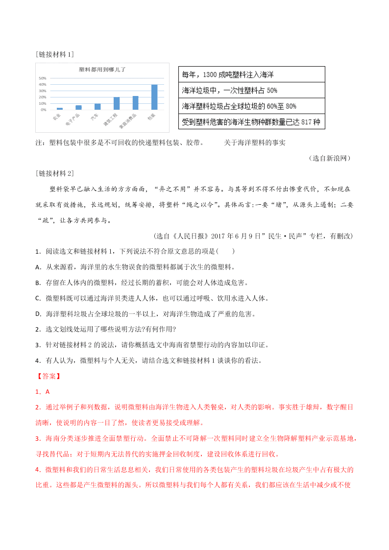 近三年中考语文真题详解（全国通用）专题12 说明文阅读