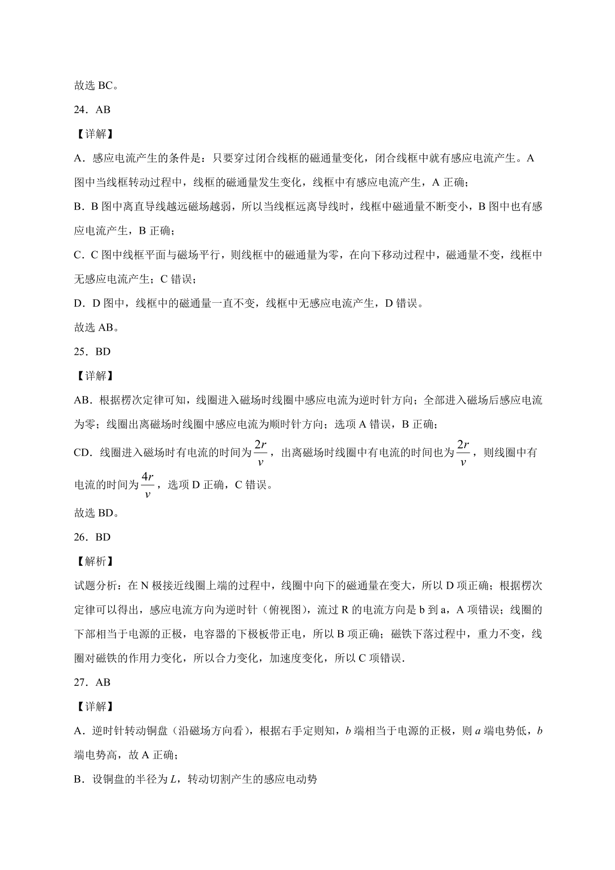 2020-2021学年高三物理一轮复习练习卷：电磁感应