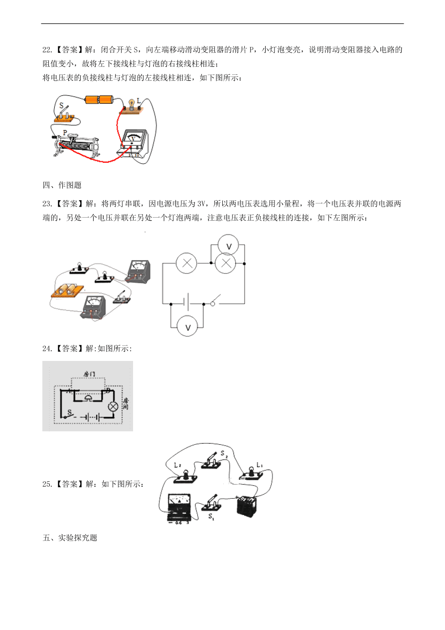 教科版九年级物理上册3.3《电路的连接》同步练习卷及答案