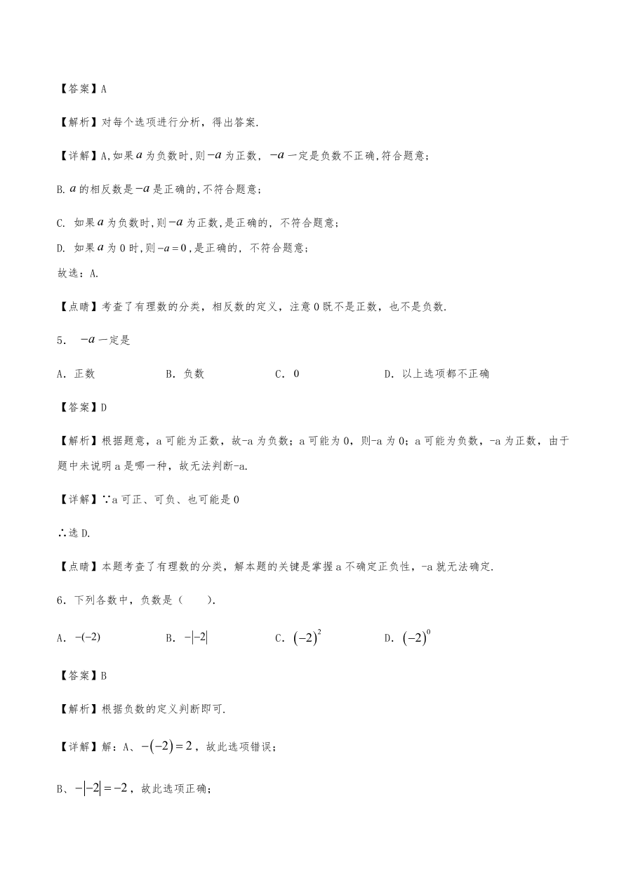2020年初一数学上册同步练习及答案：正数和负数