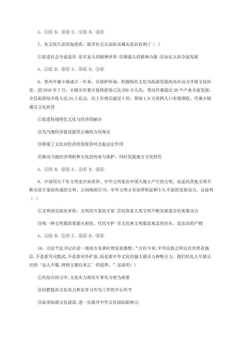 四川省成都外国语学校2020-2021高二政治10月月考试题（Word版附答案）