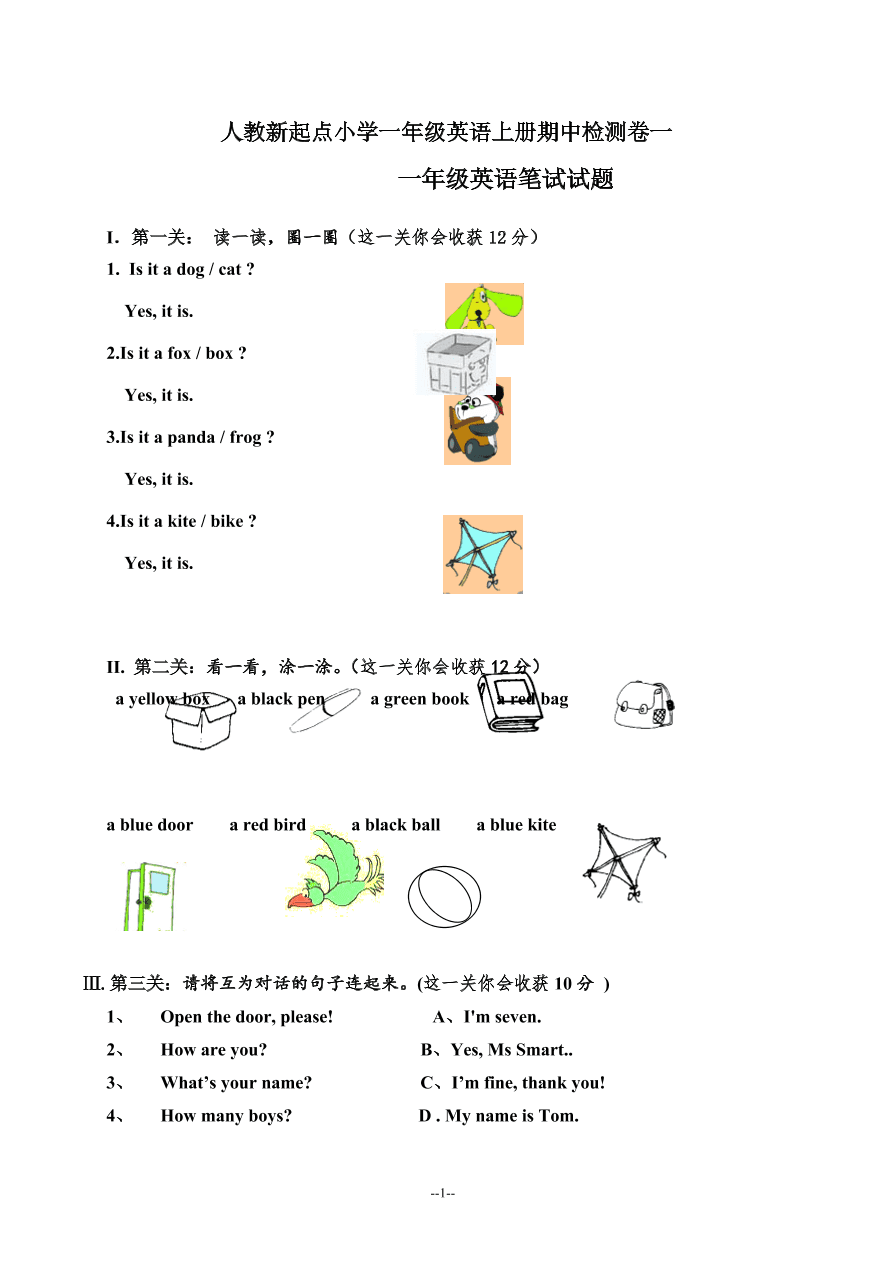 人教新起点小学一年级英语上册期中检测卷一