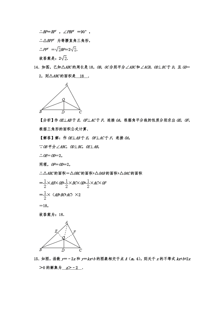 福建省漳州市平和县八年级下册期中数学试卷 （含答案）