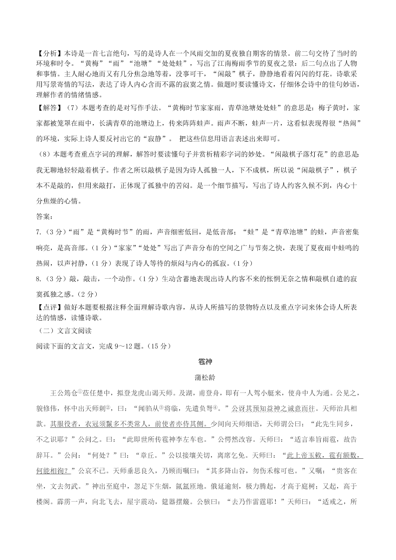 江苏省连云港市2020年中考语文试题及答案