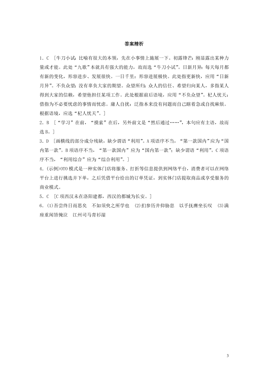 2020版高考语文一轮复习基础突破第五轮基础组合练39（含答案）