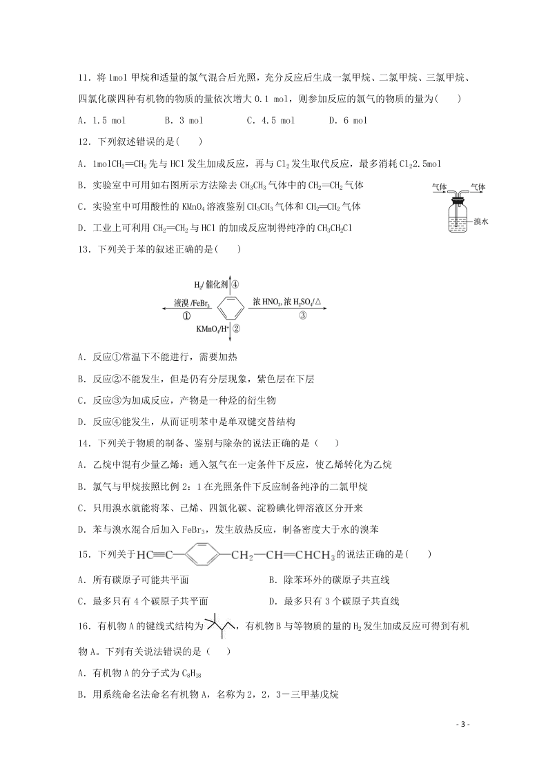 黑龙江省大兴安岭漠河县第一中学2020学年高二化学上学期第二次月考试题（含答案）