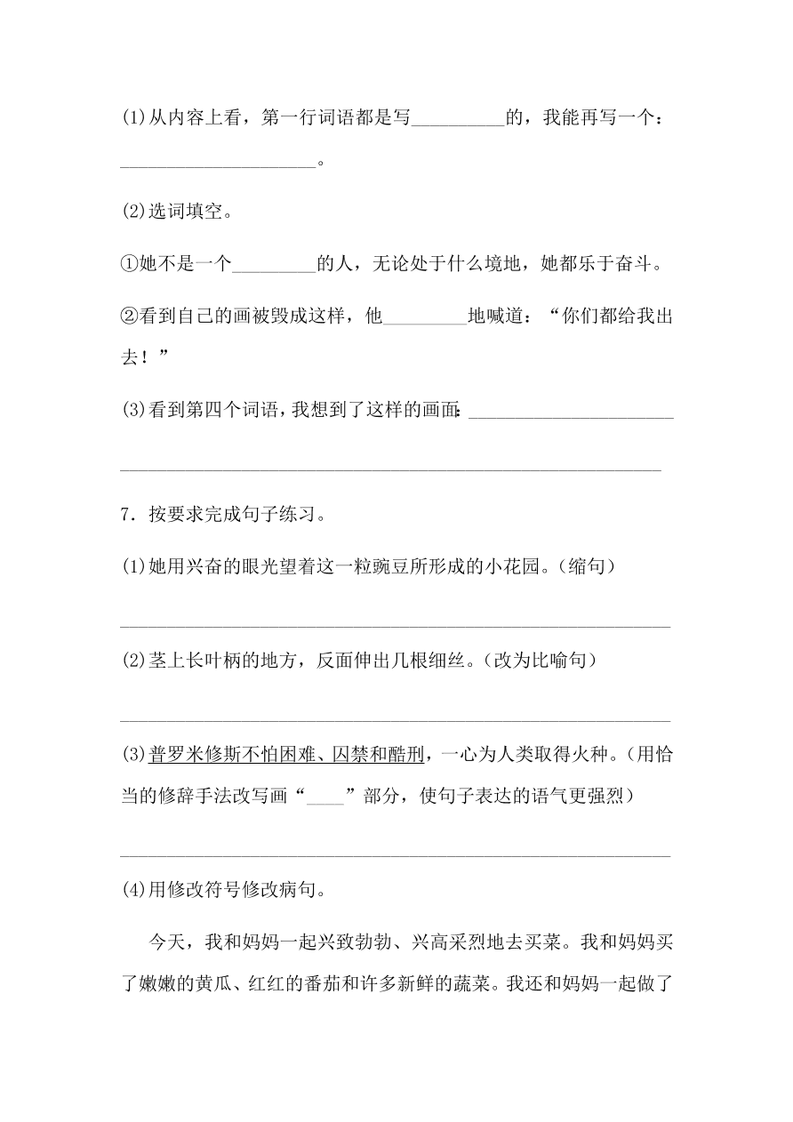 2020年部编版四年级语文上册期中测试卷及答案六