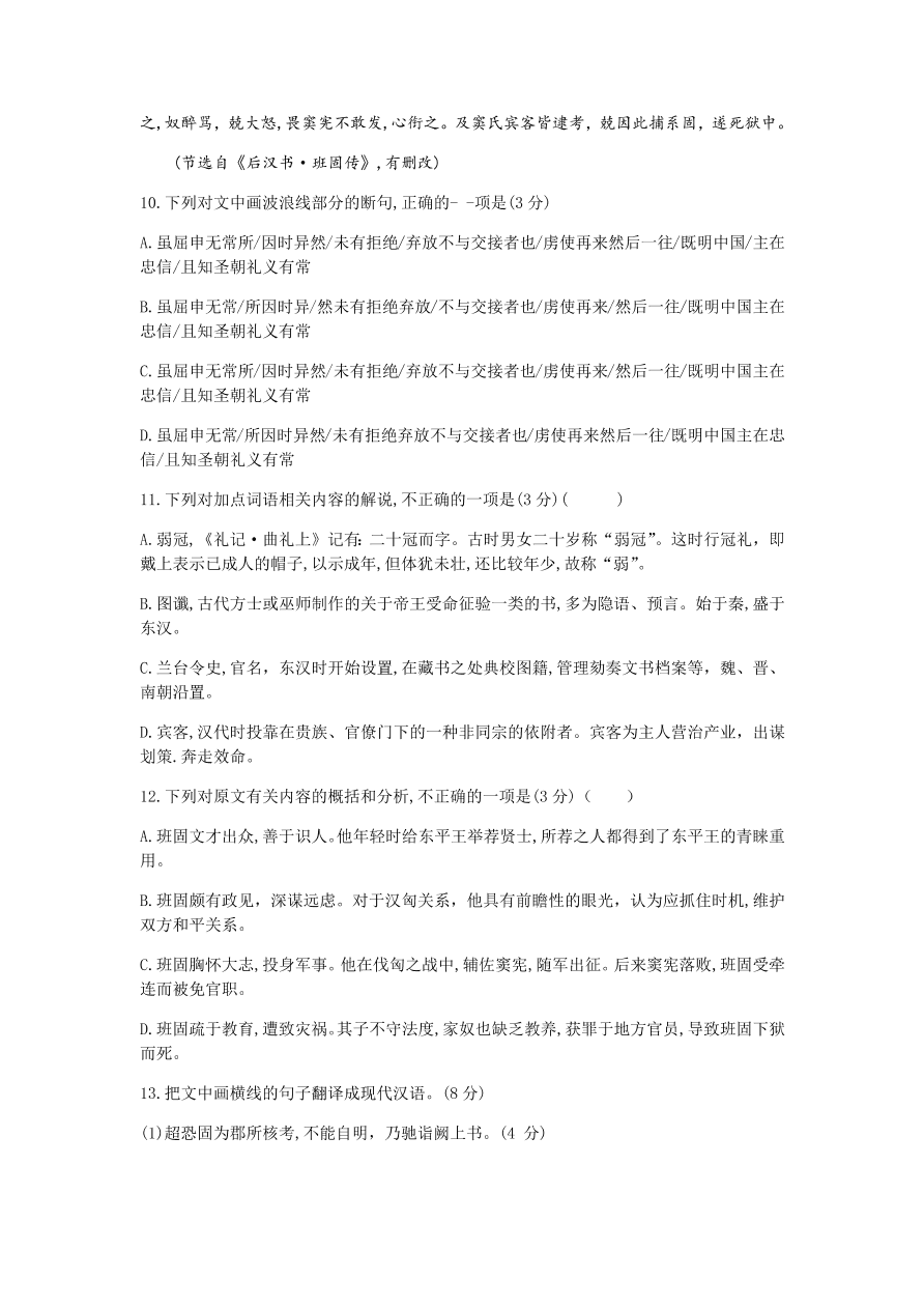 湖南省名校联考联合体2020-2021高二语文12月联考试题（附答案Word版）