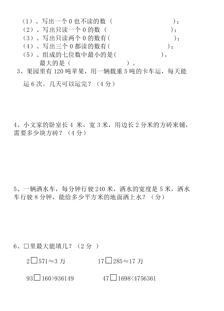 2020四年级数学上册第一次月考试卷