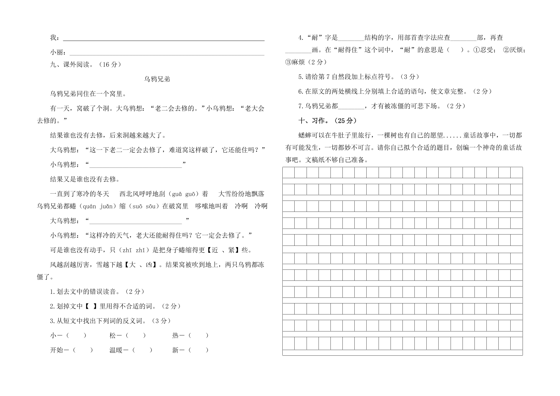 喇叭镇三年级语文上册上学期期中测试卷