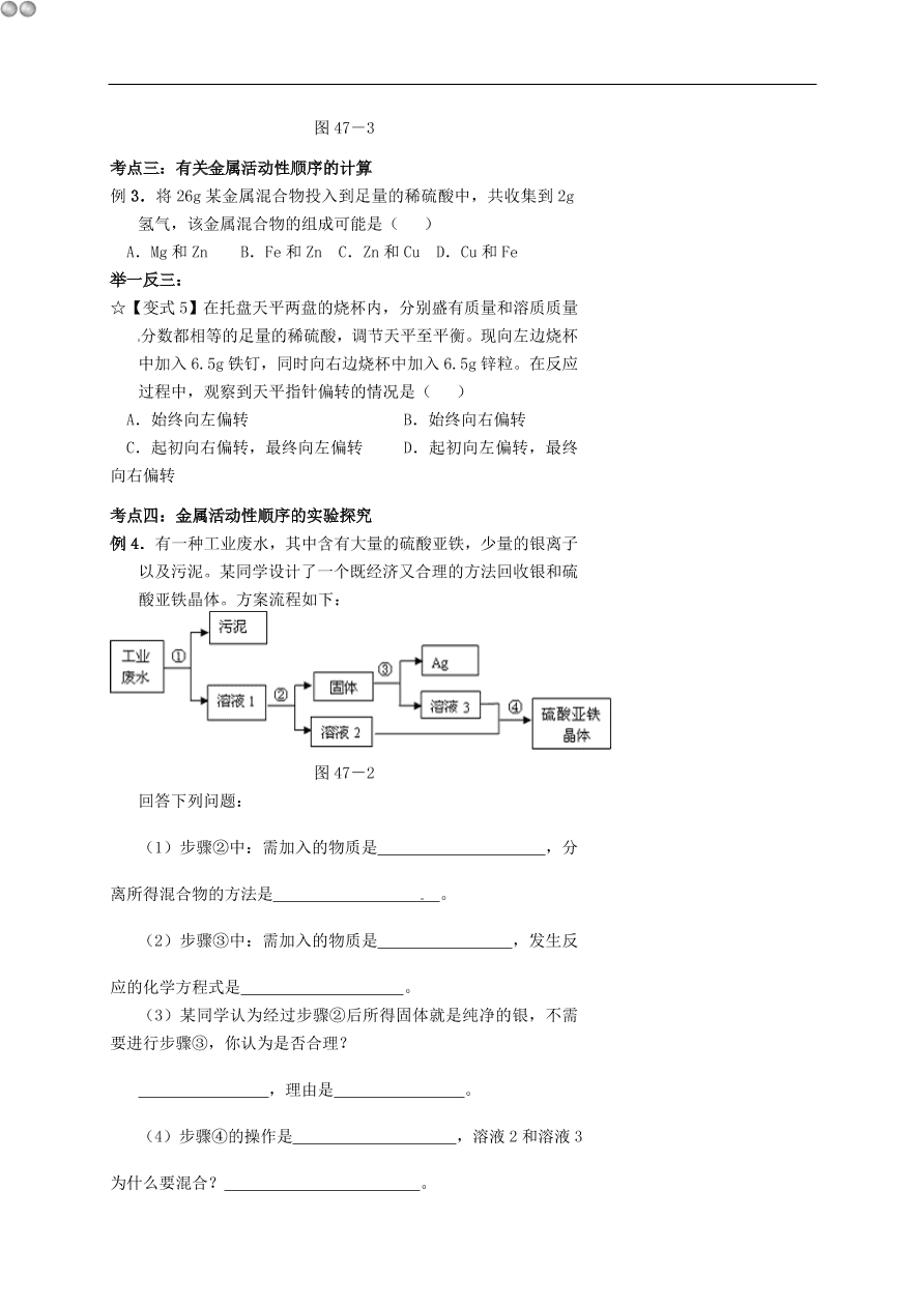 中考化学专题复习十二  金属活动性顺序的应用练习