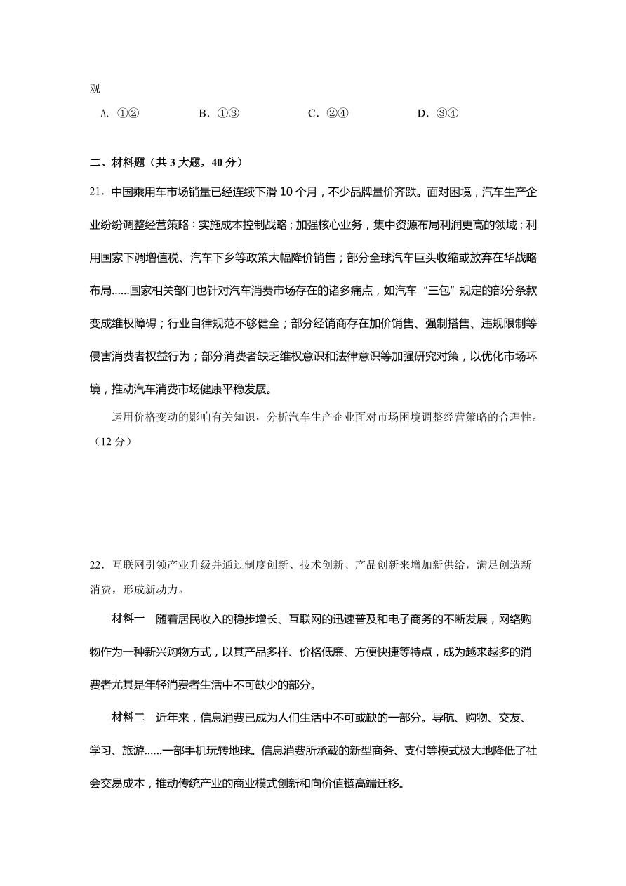 江西省南昌市第二中学2020-2021高一政治上学期期中试题（Word版附答案）