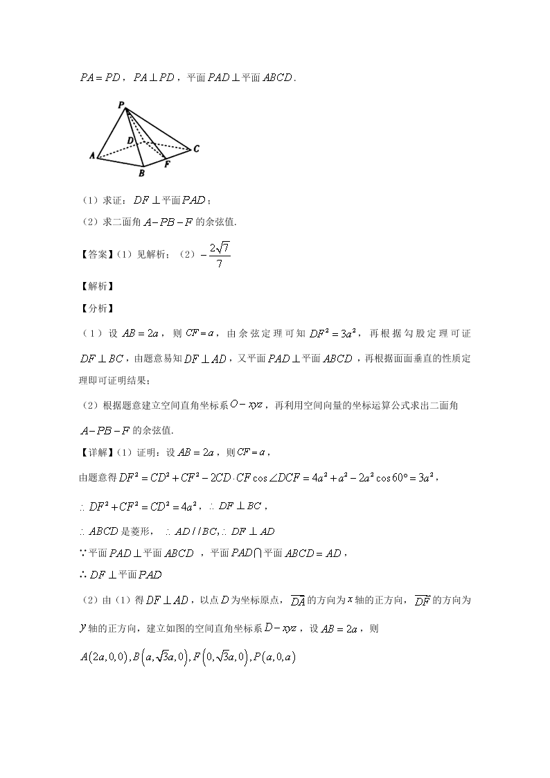 山西省太原市2019-2020高二数学（理）上学期期末试题（Word版附解析）