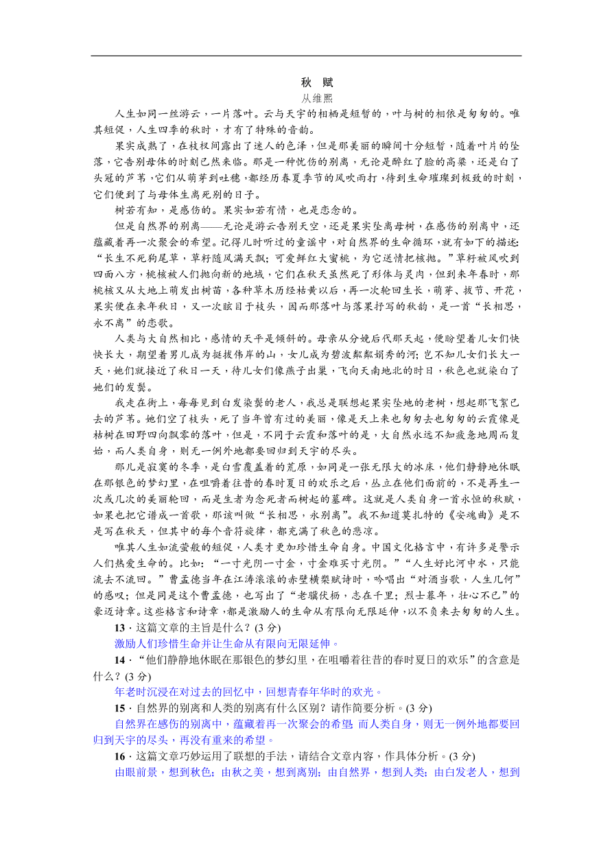 人教部编版七年级语文上册期中测试卷及答案