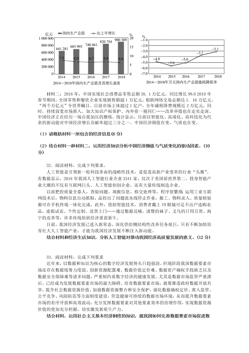 黑龙江省牡丹江第一中学2020-2021学年高三上学期政治月考试卷（含答案）