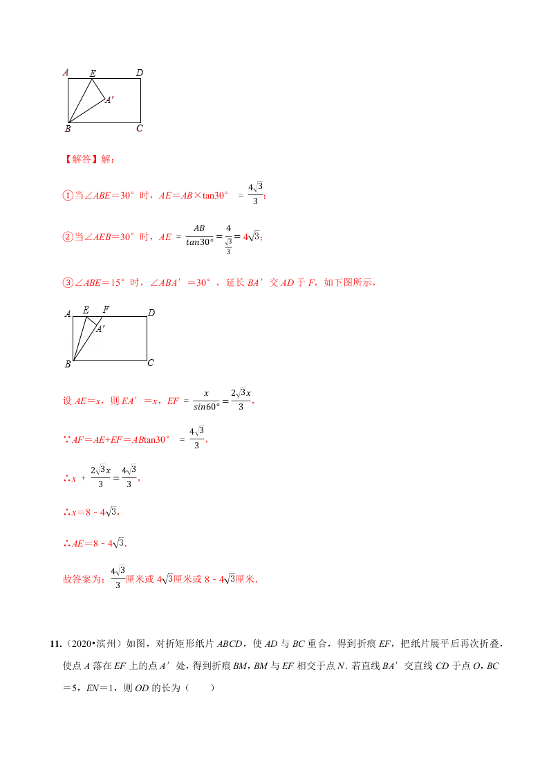 2020年中考数学选择填空压轴题汇编：平移旋转对称三大变换