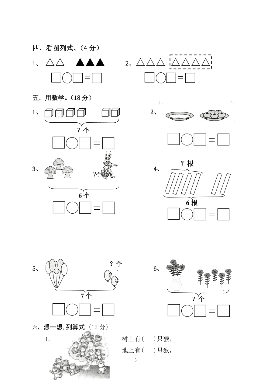 人教版小学数学一年级上册期末水平测试题(4)