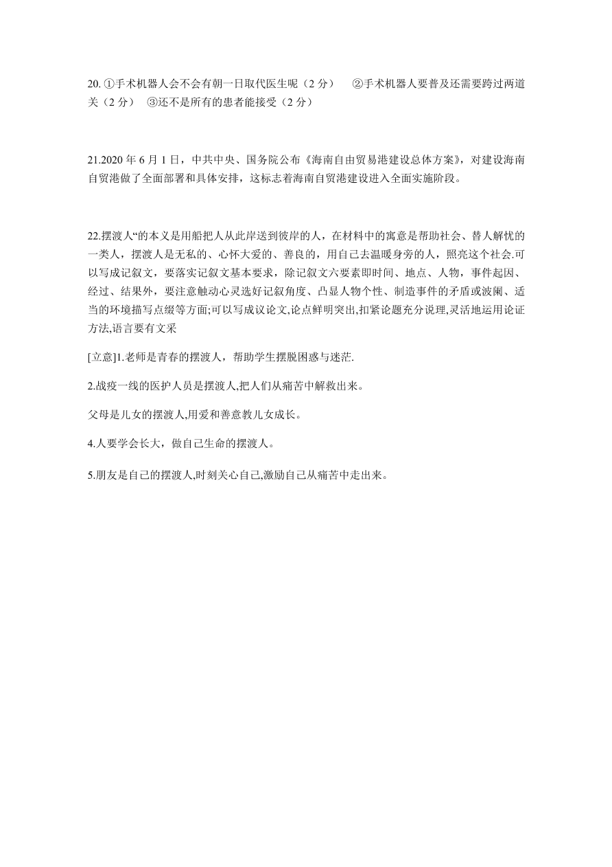 安徽省合肥2020-2021高二语文上学期期中考试试卷（Word版附答案）