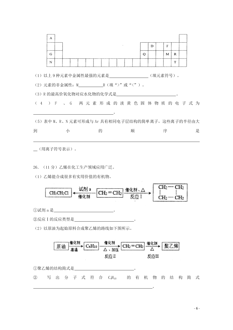 云南省昆明市官渡区第一中学2020学年高二化学上学期开学考试试题（含答案）