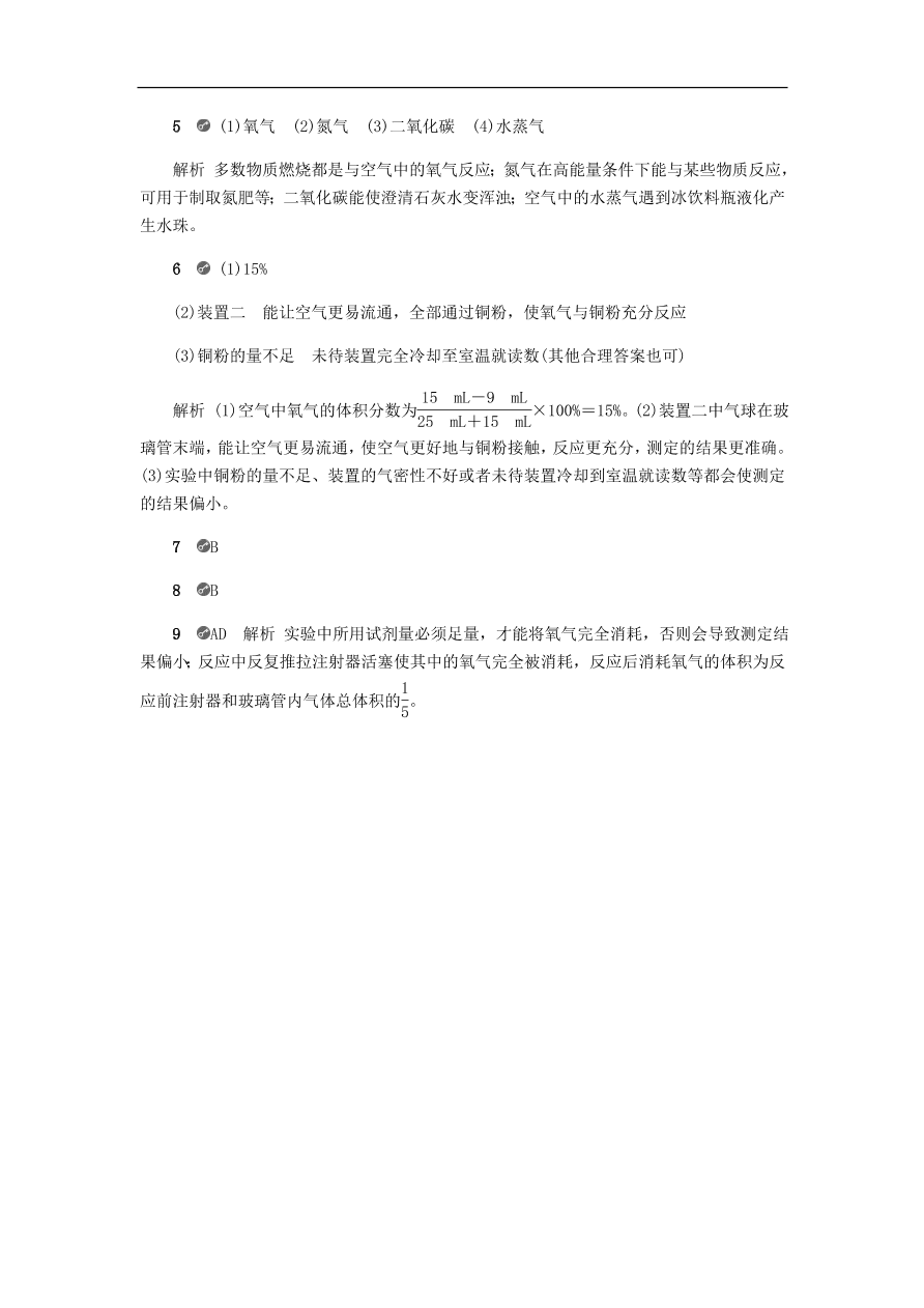 九年级化学上册第二章2.1空气的成分第1课时空气的成分 同步练习试题 （含答案）