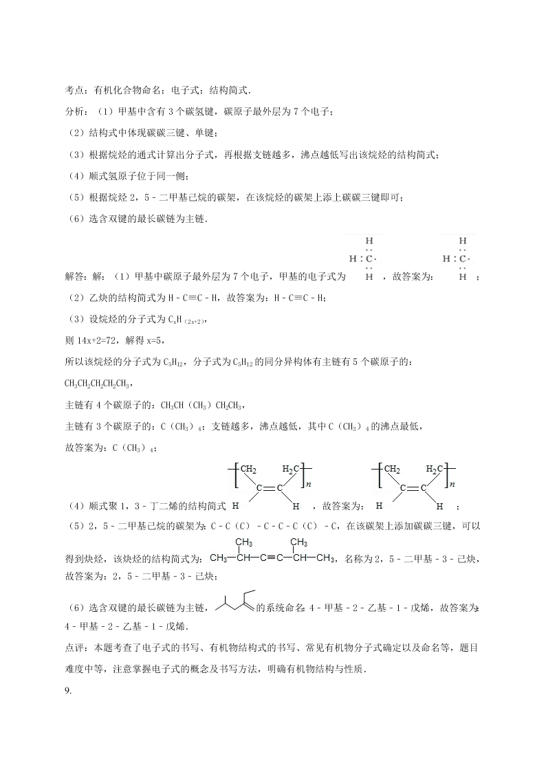 2020年新课标高二化学选修5暑假作业（1）（答案）