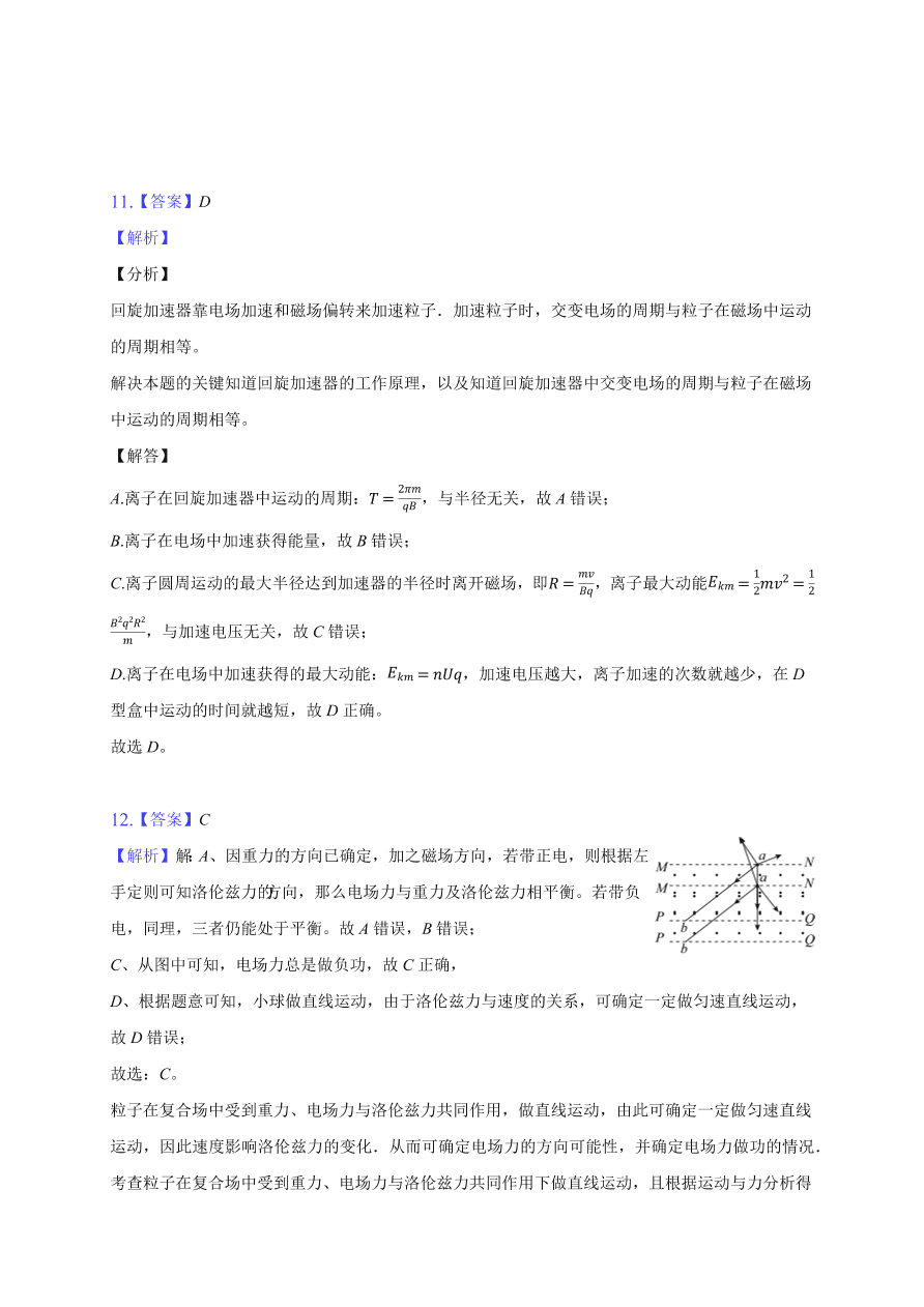 2020-2021学年高二物理单元复习测试卷第三章 磁场 （能力提升）