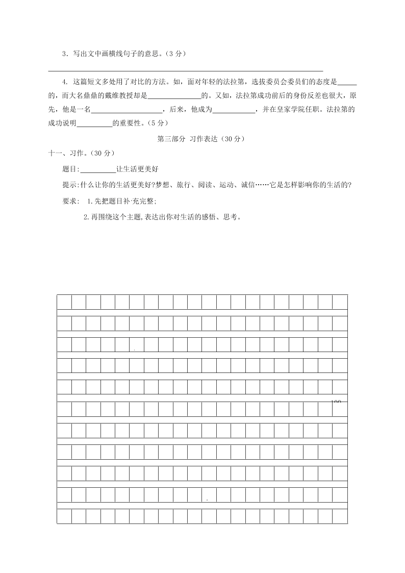 部编六年级语文上册期末质量检测试卷及答案（10）