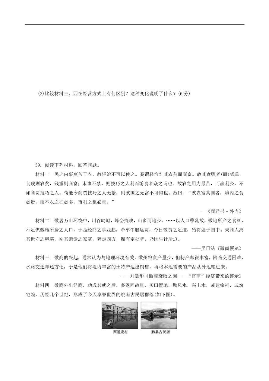 新人教版高中历史必修2 第一单元 古代中国经济的结构和特点单元测试3（含答案）