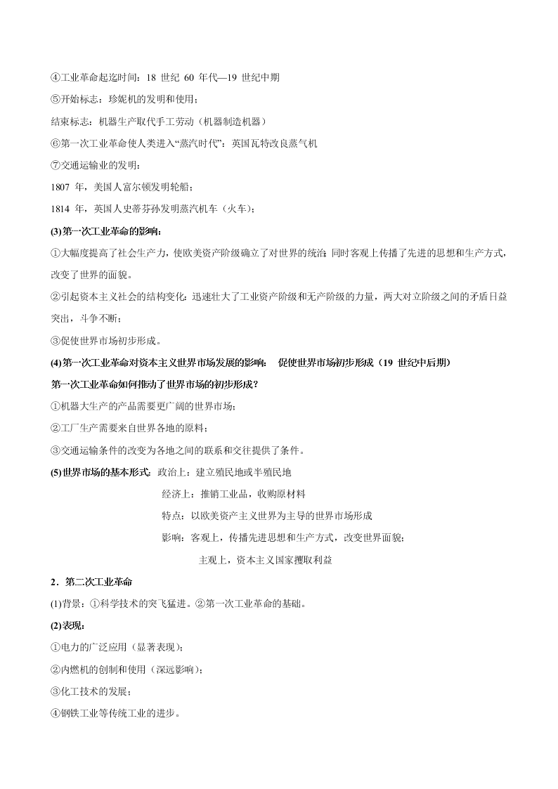 2020-2021学年高三历史一轮复习必背知识点 专题七 新航路的开辟、殖民扩张与资本主义世界市场的形成和发展