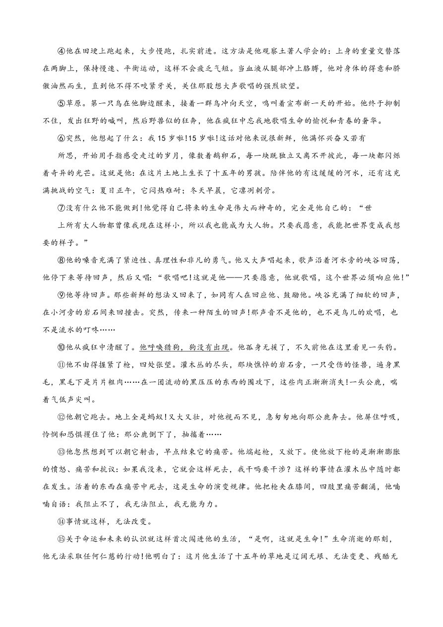 2020全国中考散文小说阅读5（含答案解析）