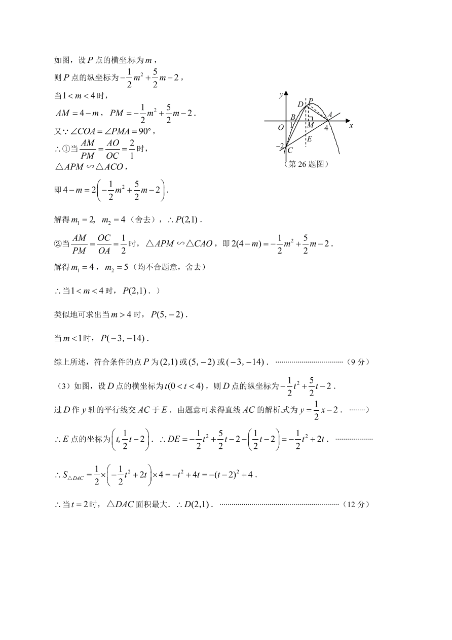 胜利一中九年级数学上册期末试题及答案