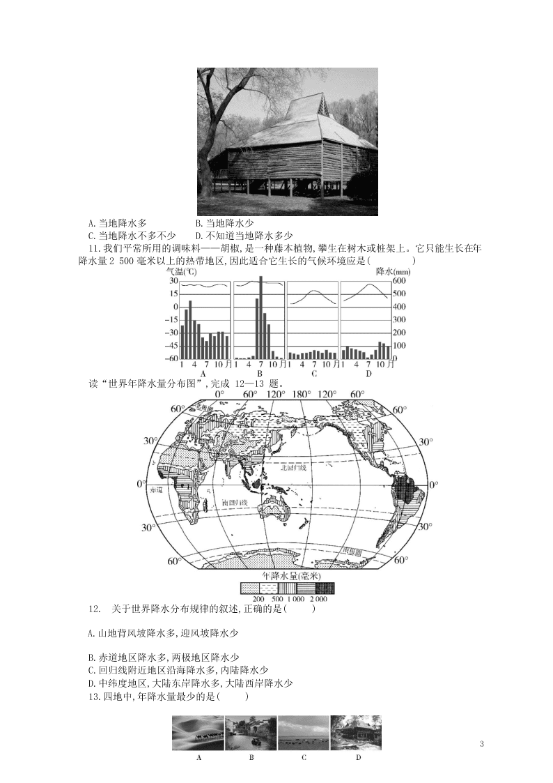 七年级地理上册第三章天气与气候第三节降水的变化与分布资源拓展试题（附解析新人教版）