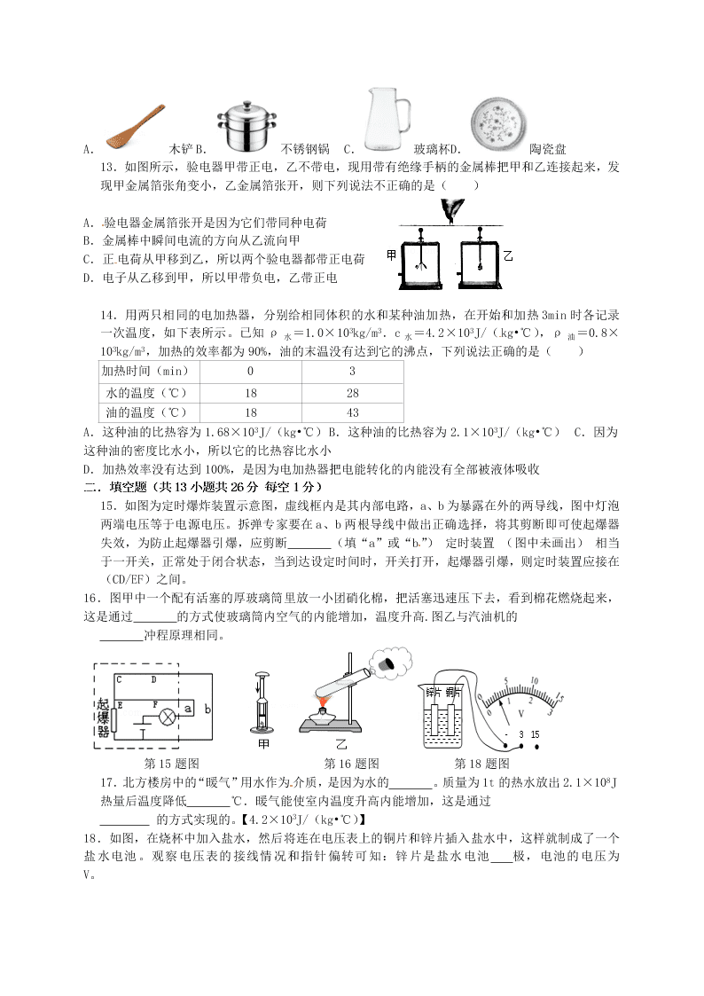 2021辽宁鞍山铁东区九年级（上）物理月考试题（含答案）