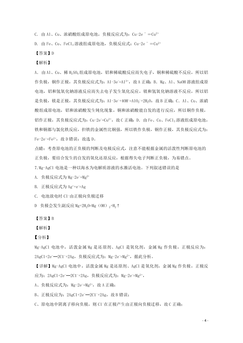 湖南省张家界市民族中学2020学年高二化学上学期第三次月考试题（含解析）