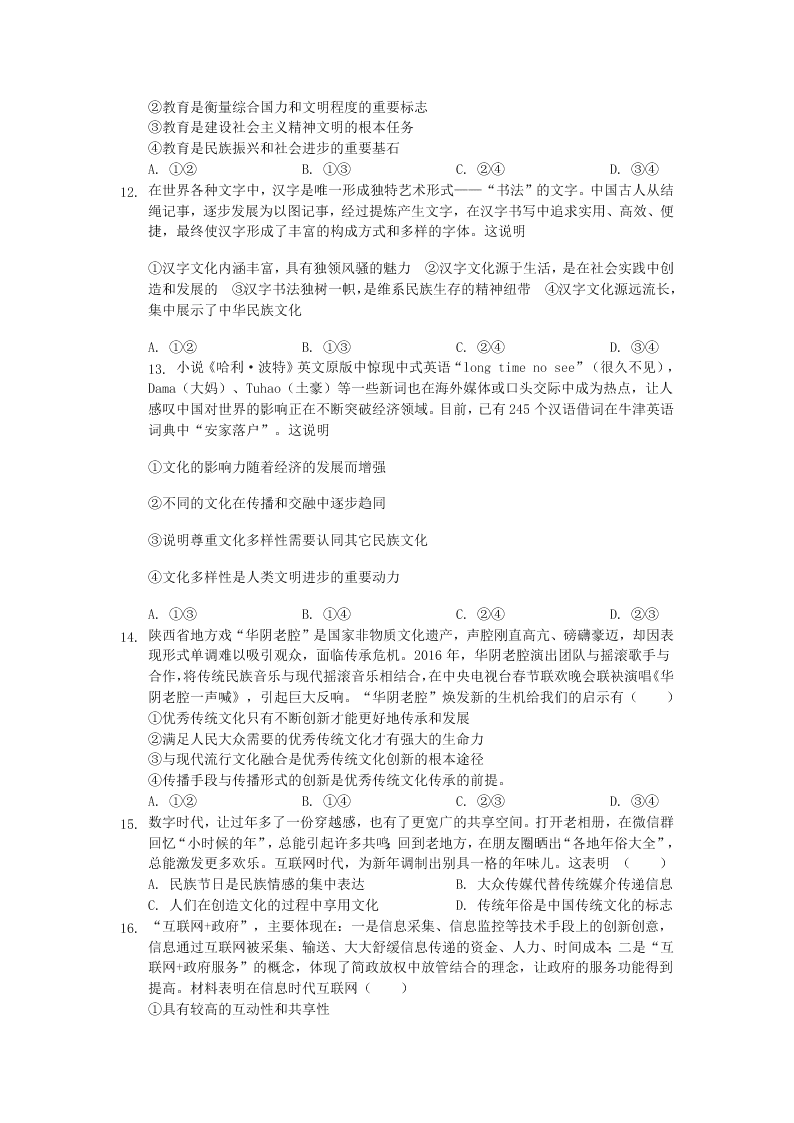 湖北省荆州市北门中学2019-2020学年高二下学期期末考试政治试题   