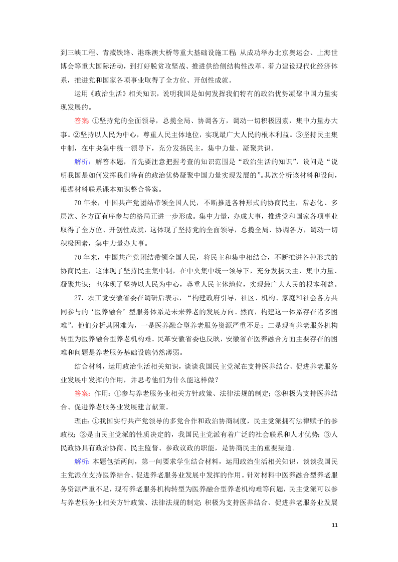 2021届高考政治一轮复习单元检测7第三单元发展社会主义民主政治（含解析）