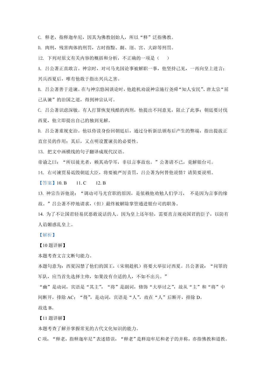 山东省济南市历城区二中2021届高三语文10月月考试题（Word版含解析）