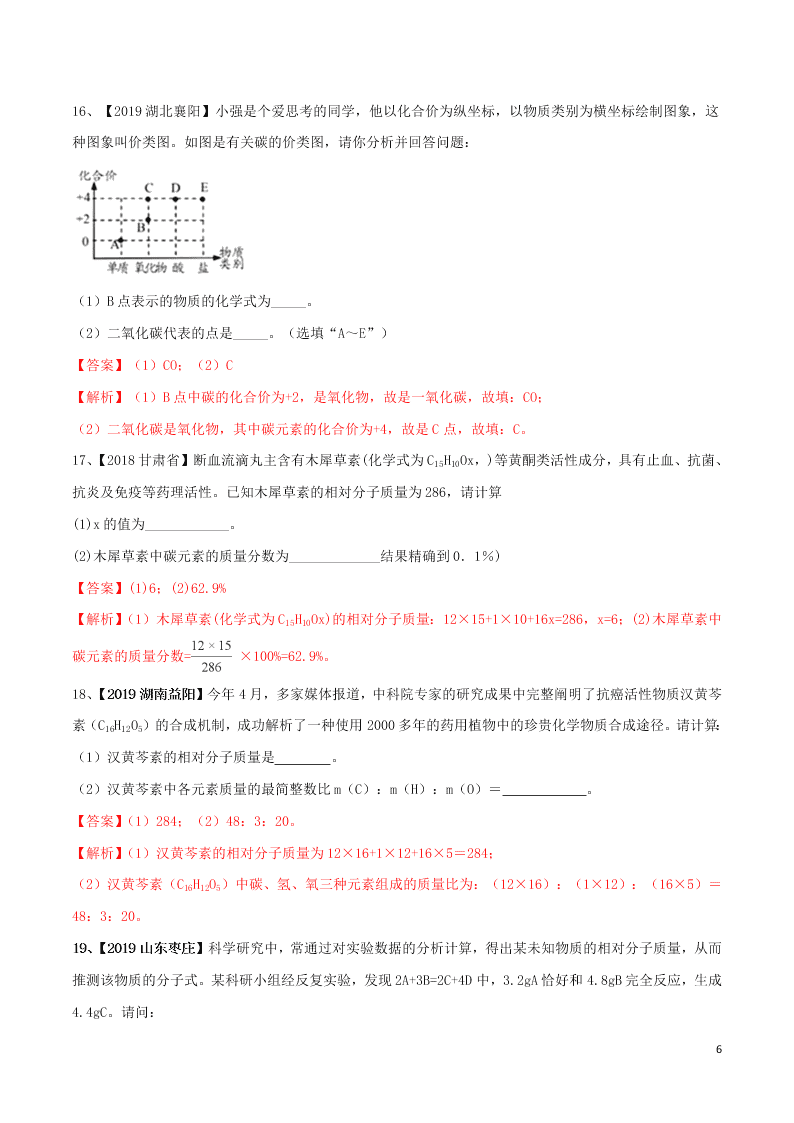 中考化学一轮复习讲练测专题十三化学式和化合价（测试）（附解析新人教版）