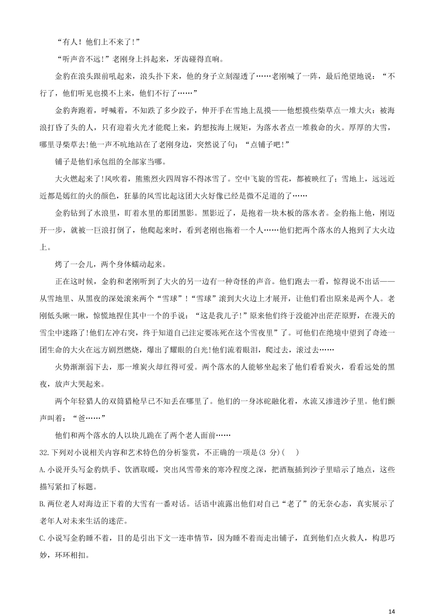 福建省三明一中2019_2020学年高一语文下学期期中阶段考试试题(含答案)