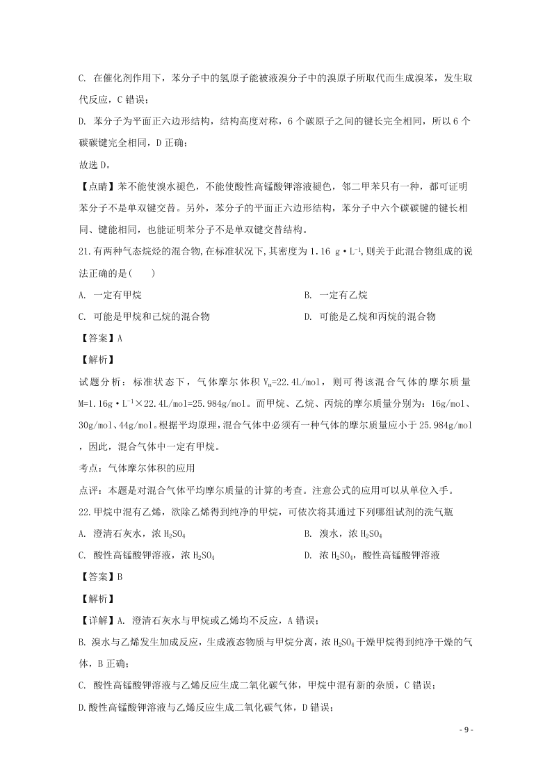 吉林省公主岭市范家屯镇第一中学2020学年高二化学上学期第二次月考试题（含解析）