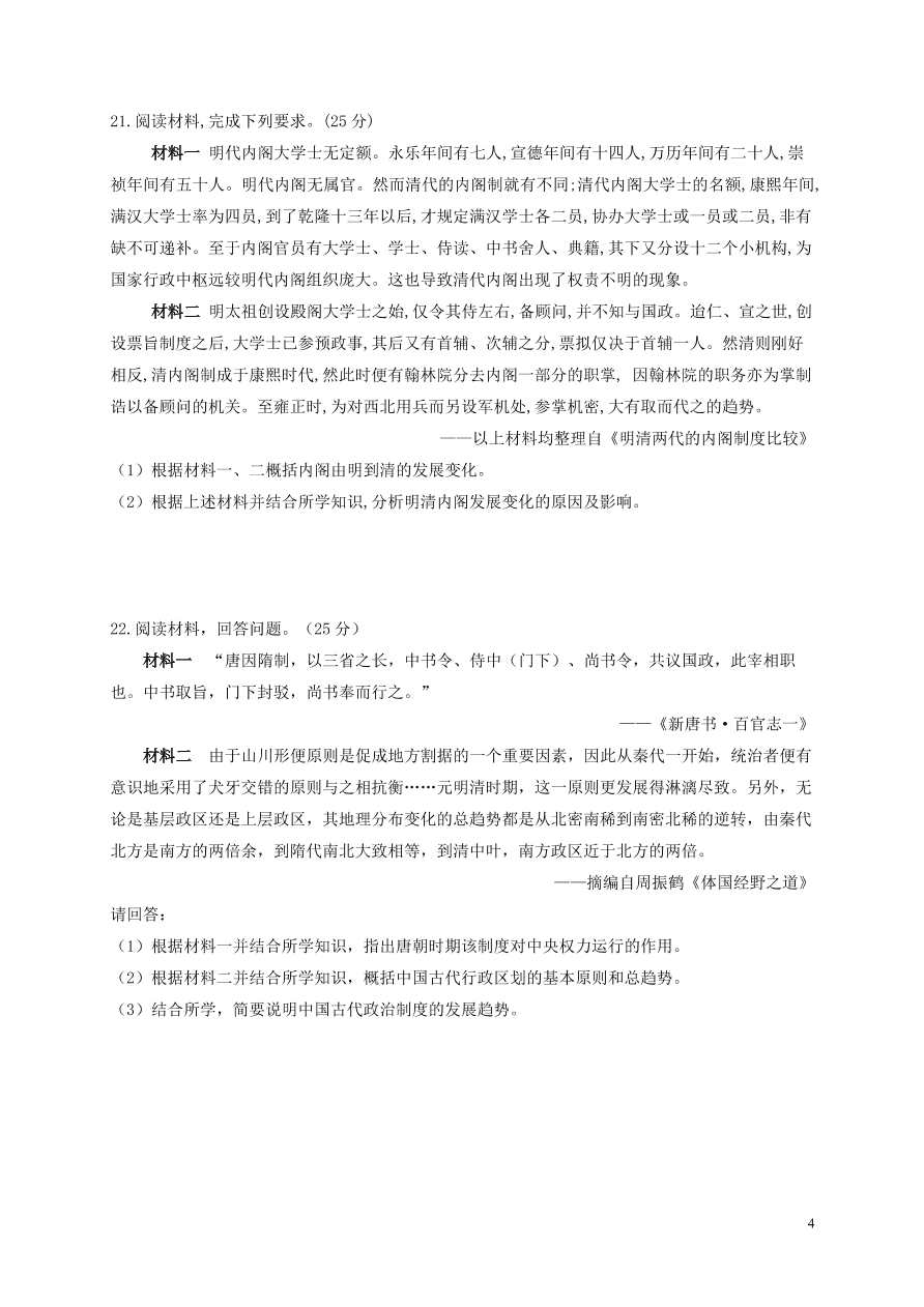 四川省宜宾市叙州区第二中学2020-2021学年高一历史上学期第一次月考试题