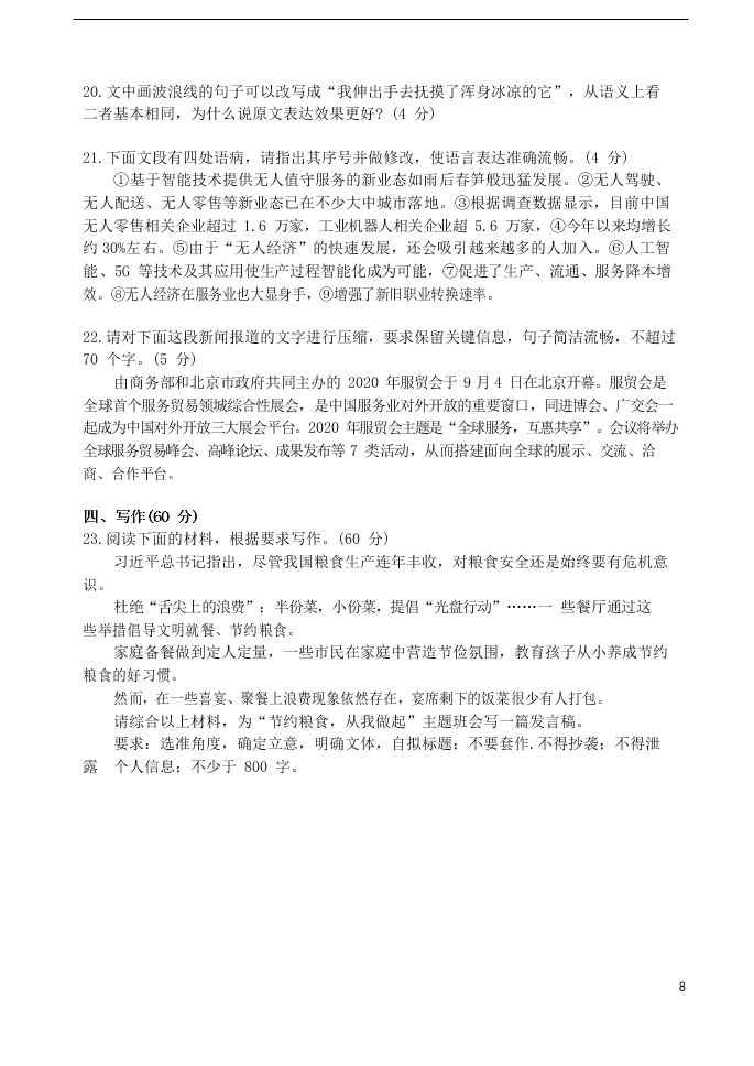 山西省运城市景胜中学2021届高三语文10月月考试题