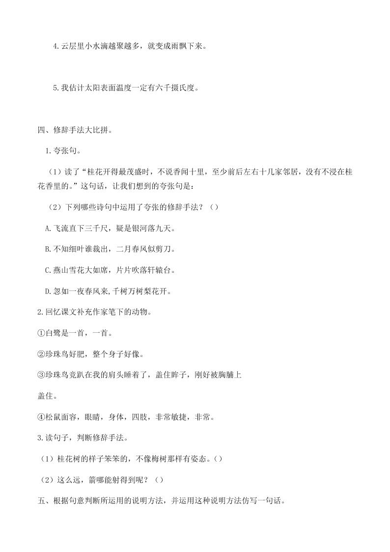 部编版五年级语文上册句子专项复习题及答案