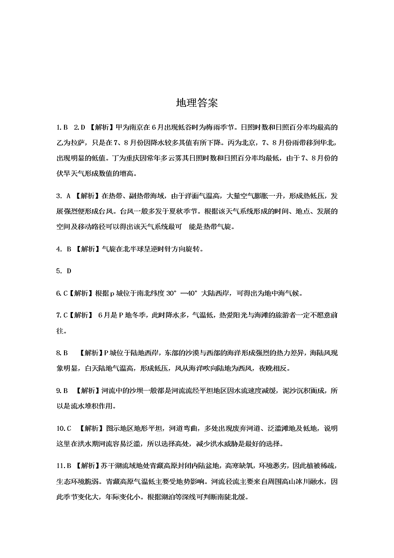河北省2021届高三地理上学期第一次月考试题（Word版附答案）