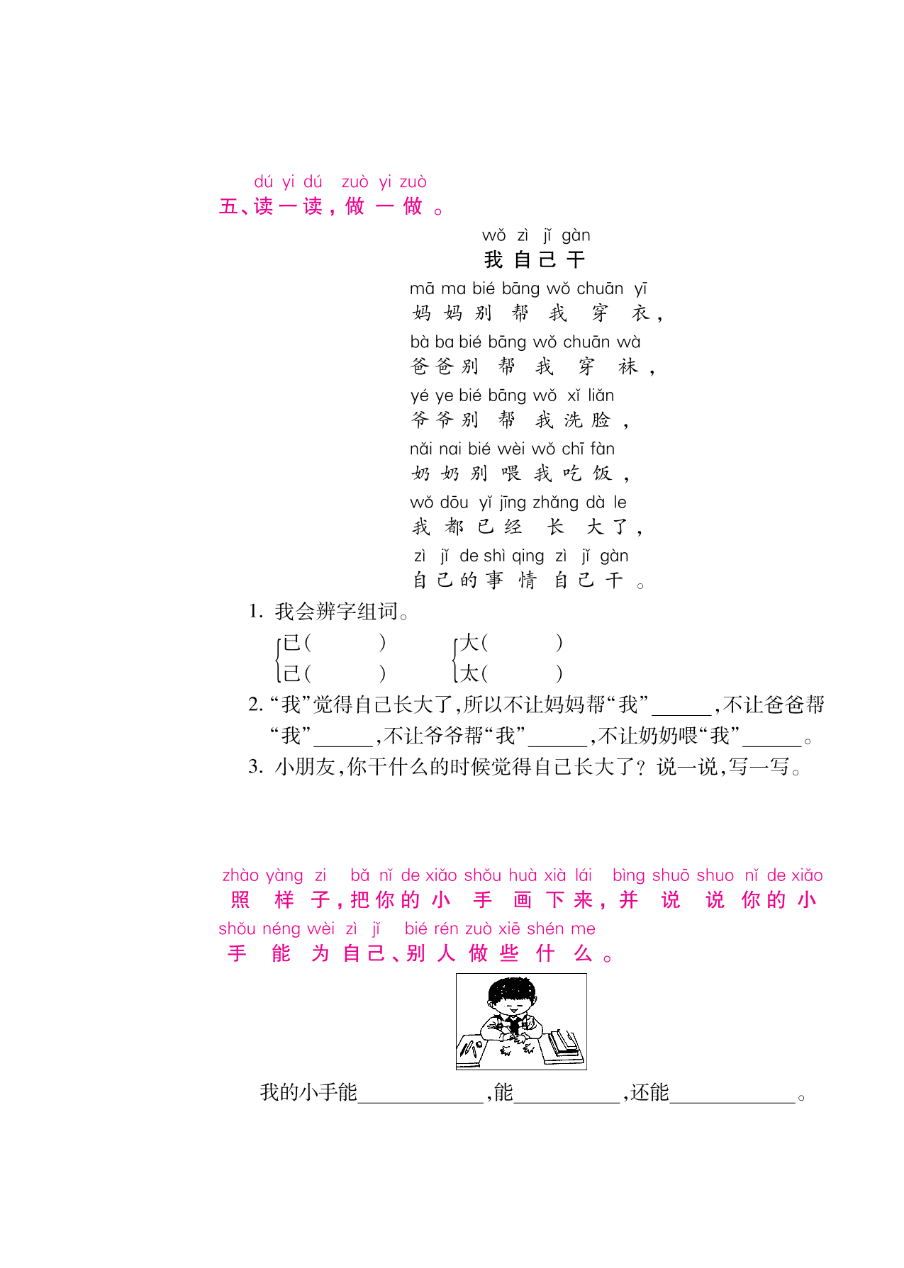 2020部编版一年级上册语文 10.大还是小 练习题（pdf）