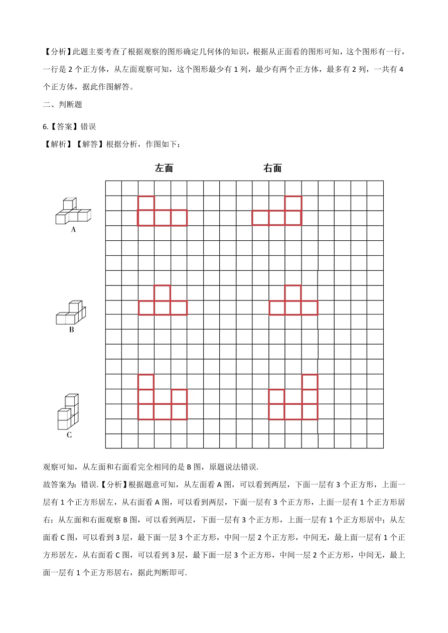 四年级下册数学单元测试-1.观察物体（冀教版含答案）