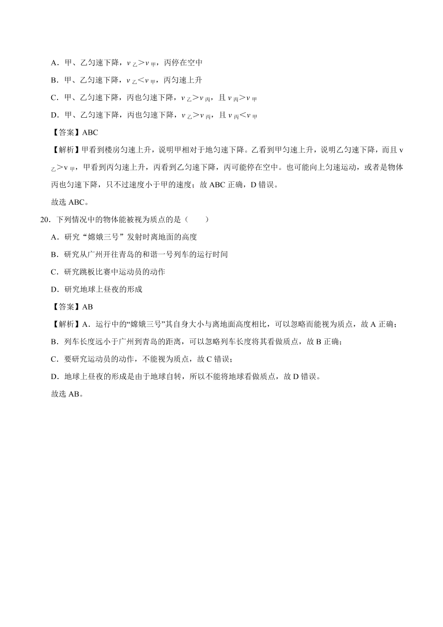 2020-2021学年高一物理课时同步练（人教版必修1）1-1 质点 参考系和坐标系